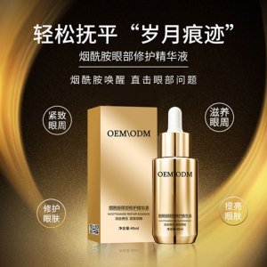眼部精華液OEM代加工