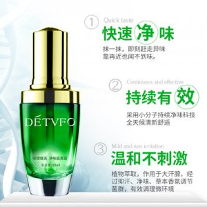 德德維芙凈味狐臭露30ml水貼牌OEM/ODM
