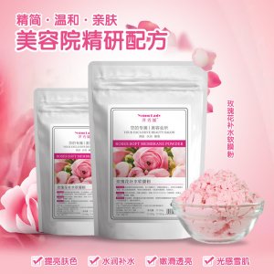 玫瑰花補水軟膜粉代加工貼牌OEM/ODM