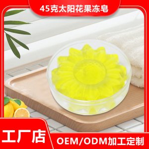 品太陽花果凍皂可OEM/ODM代工