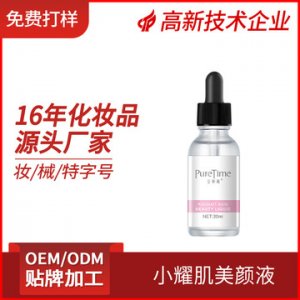 覓初新小耀肌三合一美顏液代加工貼牌OEM/ODM