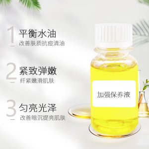 加強保養液貼牌OEM/ODM