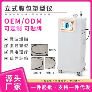 十腹包塑形儀OEM/ODM定制代加工