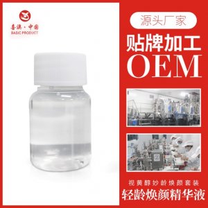 喜澳  視黃醇輕齡煥顏精華液加工貼牌OEM/ODM