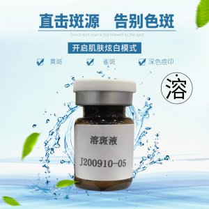 無創(chuàng)溶斑液貼牌定制代加工