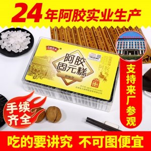 即食阿膠固元糕OEM/ODM定制代加工