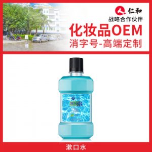 漱口水貼牌OEM/ODM