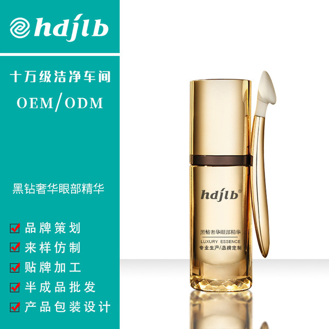 白金級黑鉆眼精華OEM/ODM代加工