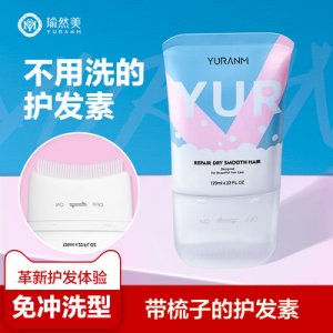 瑜然美免洗護發素可OEM/ODM代工