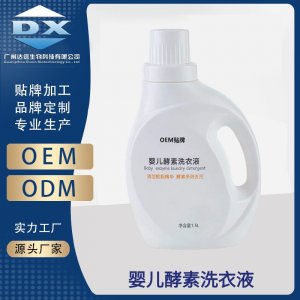 洗衣液OEM/ODM代工