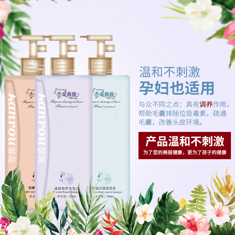 香愛薇薇洗發水套盒OEM/ODM定制代加工