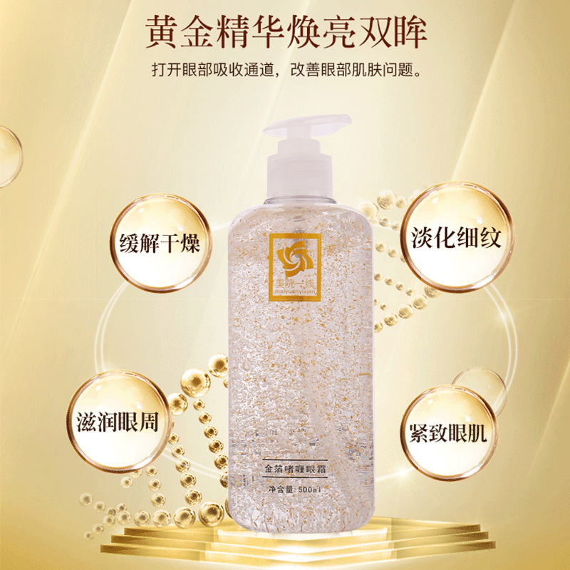 4K黃金箔啫喱眼霜加工貼牌OEM/ODM