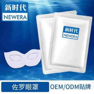 家用保濕眼貼家用OEM代加工