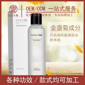 菲唇金盞花舒緩爽膚水 貼牌OEM代加工