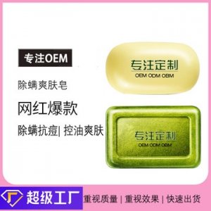 參控油凈螨皂代加工可OEM/ODM代工