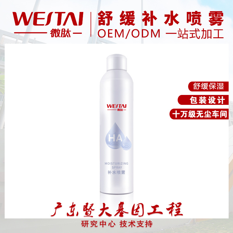 防護(hù)定妝補(bǔ)水噴霧可OEM/ODM代工