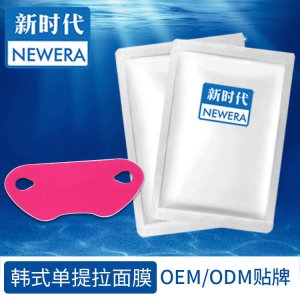 韓式提拉面膜 OEM代加工