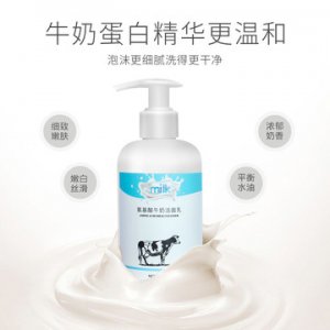 氨基酸牛奶洗面奶OEM/ODM定制代加工