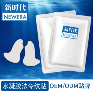 水凝膠法令紋貼OEM代加工