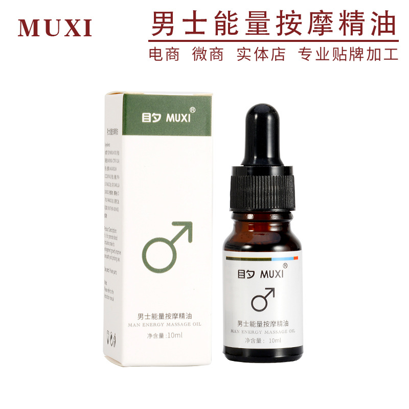 男性按摩精油貼牌定制代加工