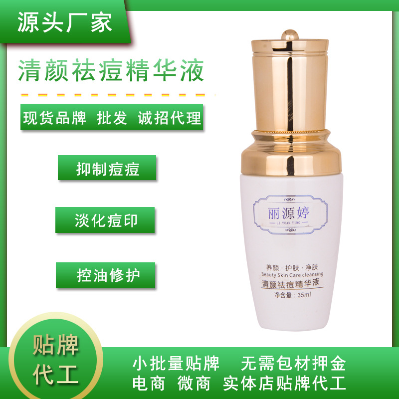 美容院祛痘精華液OEM/ODM代加工