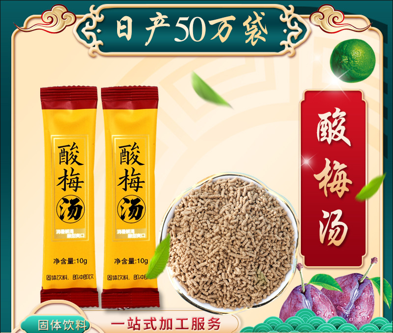 酸梅湯 OEM代加工