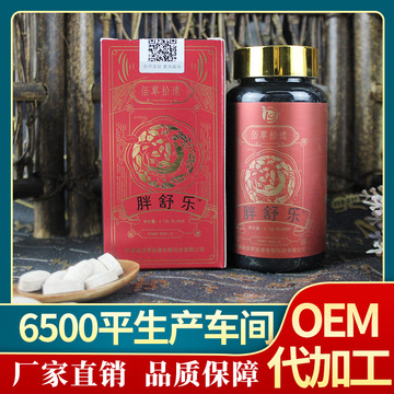 人參芡實(shí)茯苓胖舒樂(lè)口服壓片糖果貼牌OEM/ODM