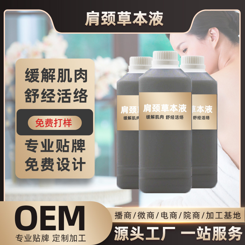 肩頸草本油 可OEM/ODM代工