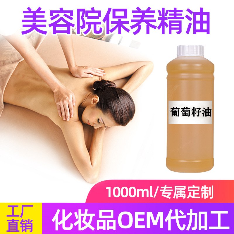 葡萄籽油OEM代加工