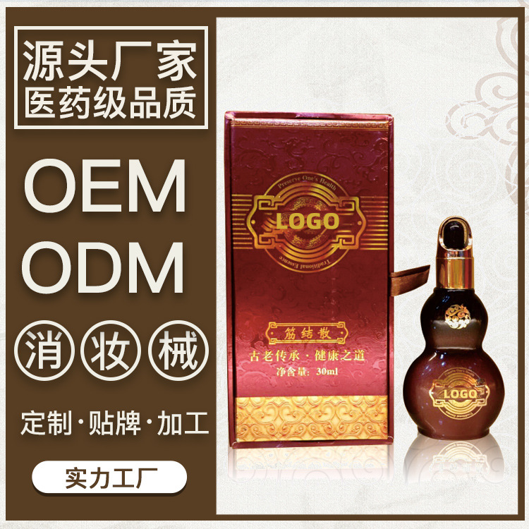 養(yǎng)生草本按摩精油代加工貼牌OEM/ODM