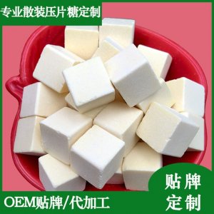 奶酪方糖 OEM/ODM代加工
