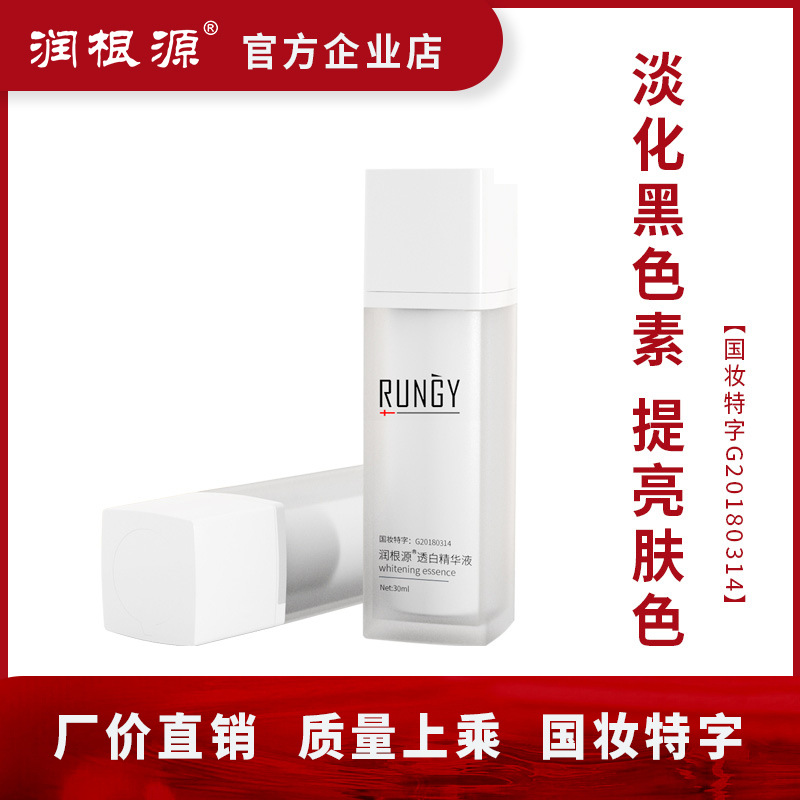 潤根源透白精華液OEM/ODM代加工