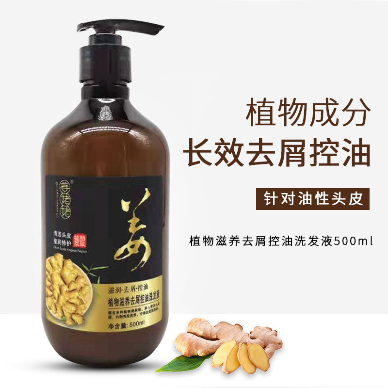 澳倫植物滋養保濕生姜洗發水OEM/ODM代加工