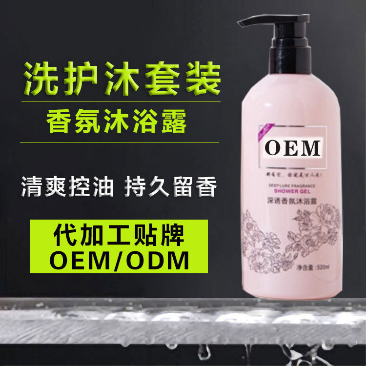 滑溜溜抓不住洗護沐套裝 OEM貼牌加工貼牌定制代加工