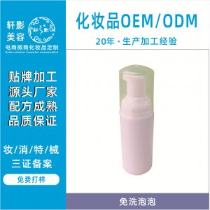免洗泡泡OEM/ODM定制代加工