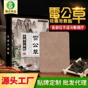 頸椎病黑膏藥貼OEM/ODM定制代加工