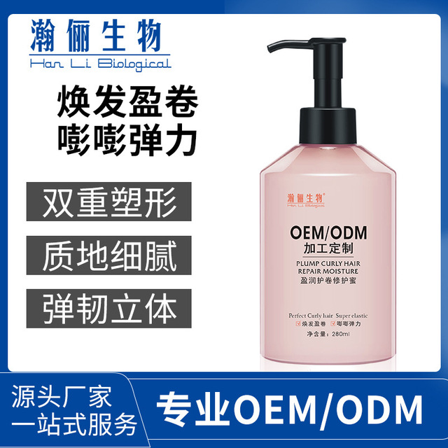 保濕定型柔潤護發卷修復蜜/ODM