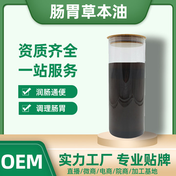 調(diào)理腸胃 按摩精油貼牌定制代加工
