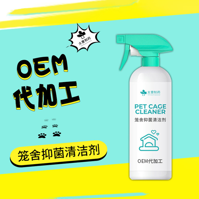 籠舍消毒清潔劑代加工貼牌OEM/ODM