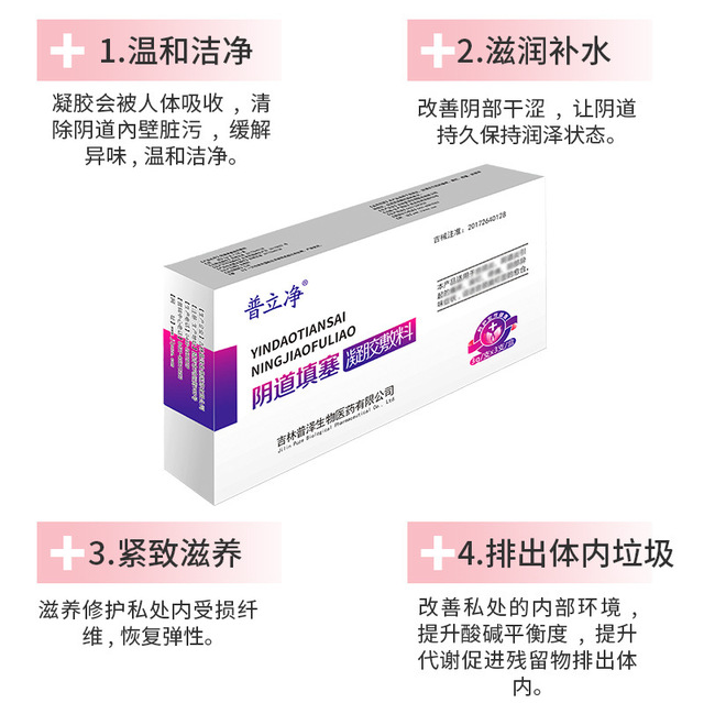 婦科凝膠套盒貼牌定制代加工