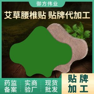 艾草腰椎貼OEM代加工