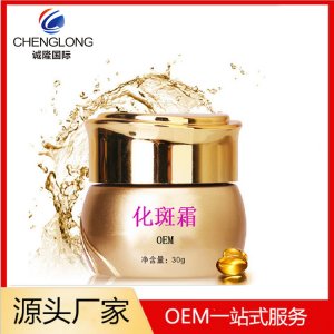祛淡化斑霜貼牌OEM/ODM