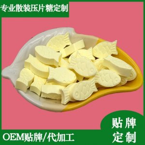 魚形水果味牛奶味堅(jiān)實(shí)型壓片糖果貼牌定制代加工