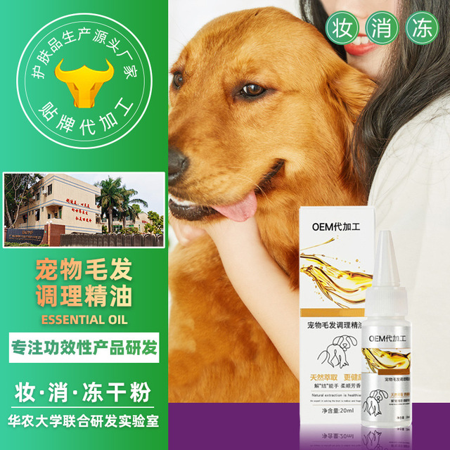 寵物毛發調理精油OEM/ODM代加工