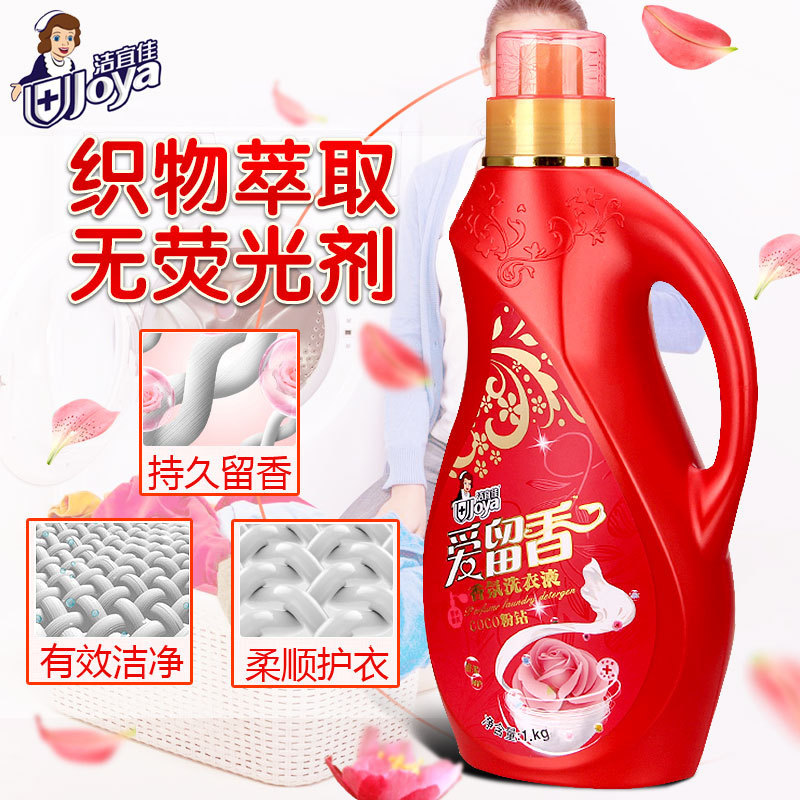 潔宜佳1kg香氛洗衣液貼牌OEM/ODM定制代加工