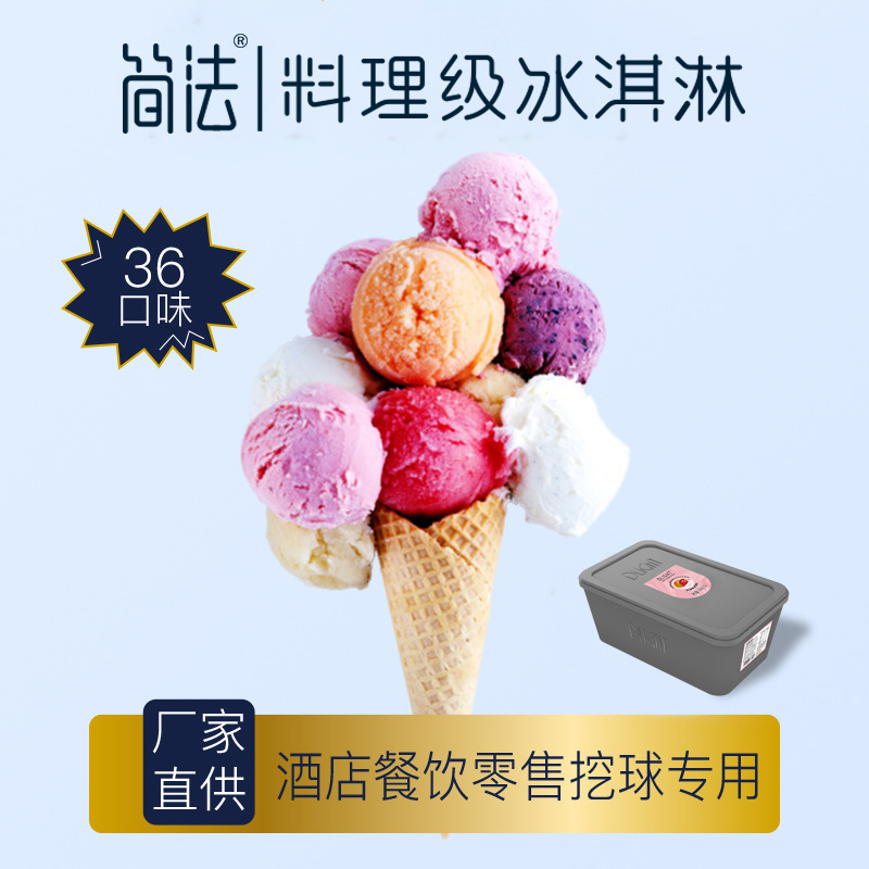 料理級冰淇淋貼牌定制代加工