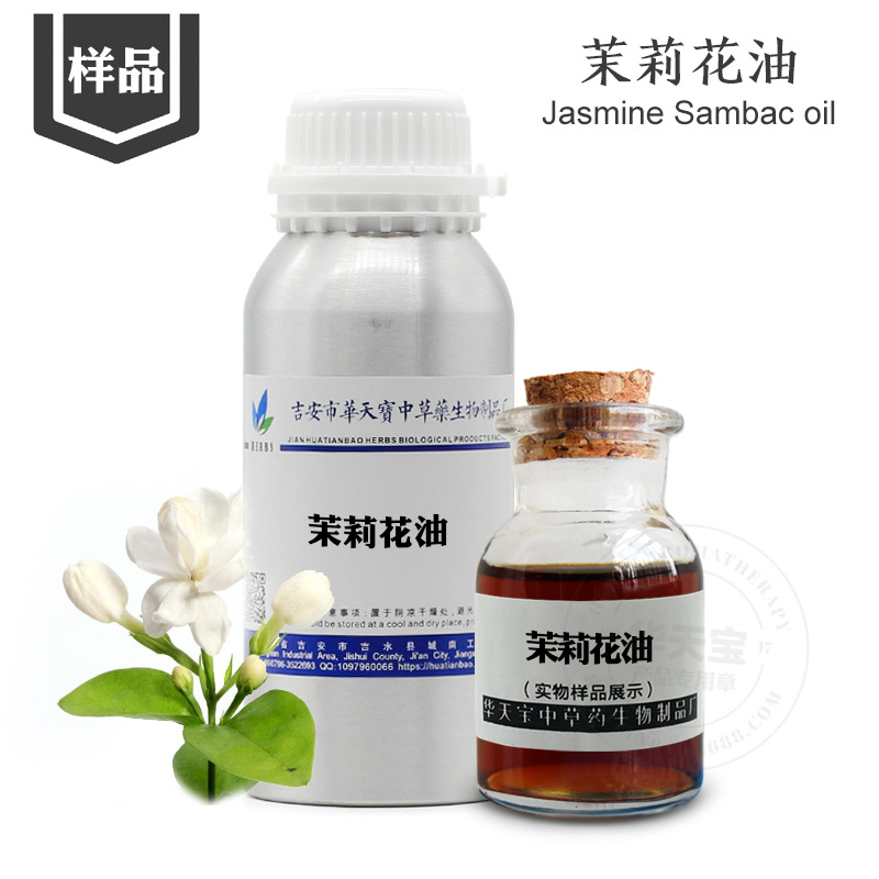 單方茉莉精油OEM/ODM代加工