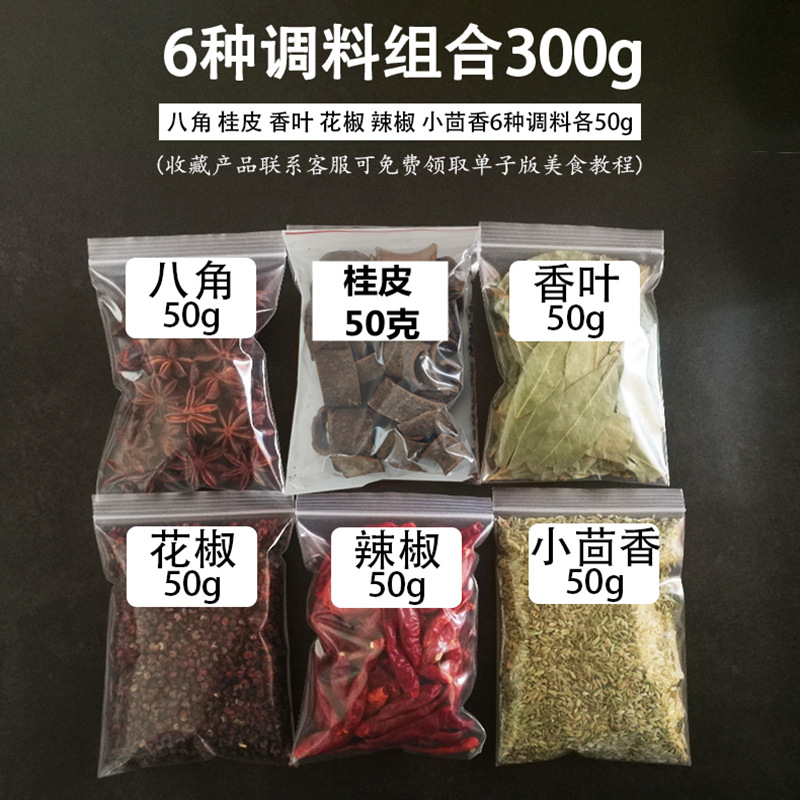 大料香料調料大全300g可OEM/ODM代工