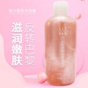 控油保濕流沙沐浴露OEM/ODM代加工