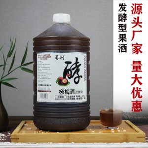 楊梅自釀果酒 代加工貼牌OEM/ODM
